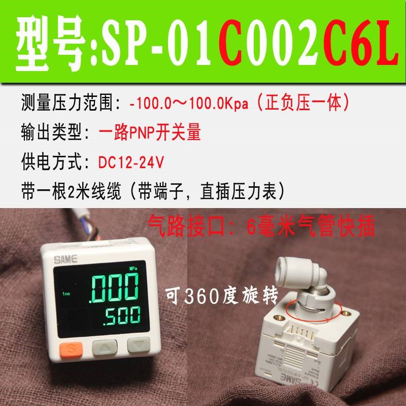 SAME压力开关量输出传感器数显气压表负压表数字电子真空表SP01PC