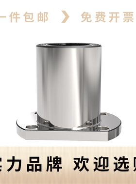 KOLMB电镀标准椭圆法兰直线轴承LMH 6 8 10 12 13 16 20 25 30 UU