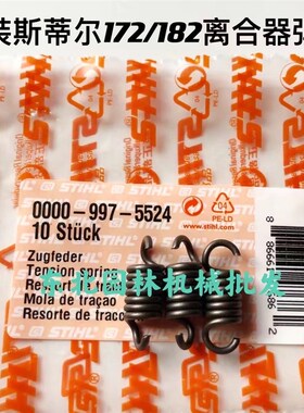 原装斯蒂尔MS162/172/182/212油锯离合器被动盘离合甩块