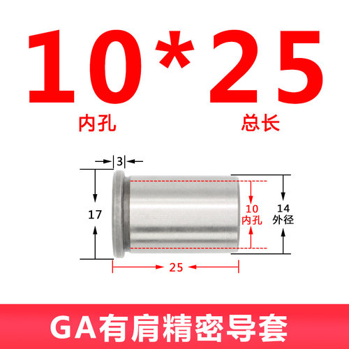 ga导柱导套模具配件导套精密模具导套有肩导套8 10 12 16 20 2225