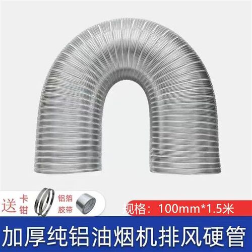 油烟机纯铝排烟排气管耐高温伸缩排风硬管抽烟机金属通风烟道软管