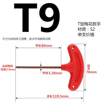 数控刀杆螺丝红旗十字T型刀盘刀片梅花旗形扳手T56789T10T1525T30