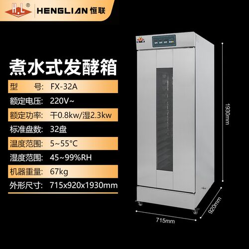 恒联 煮水式电热发酵箱 商用面包馒头醒发箱 恒温恒湿层架可拆卸