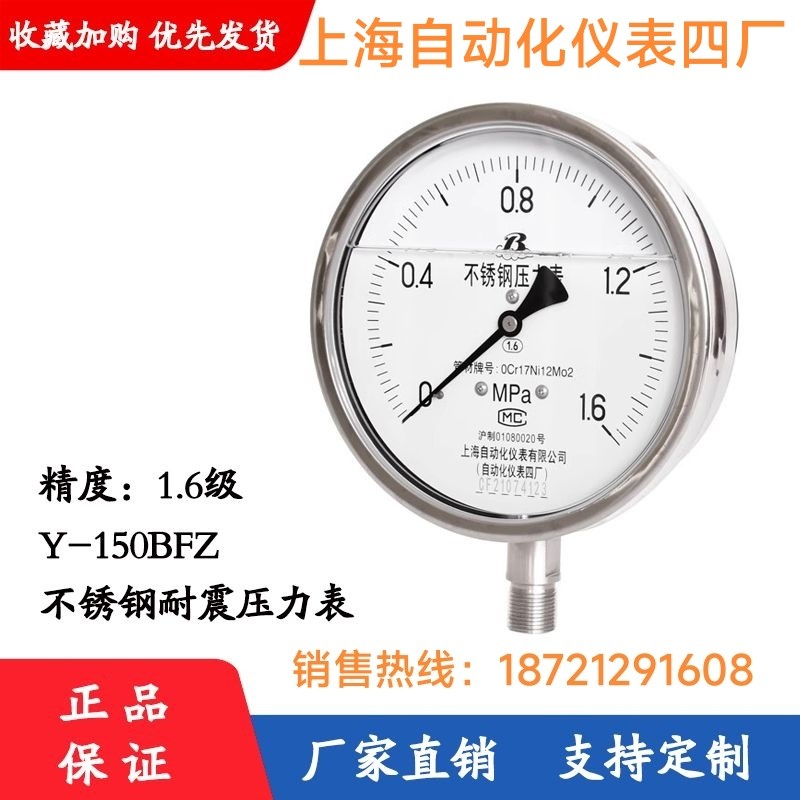 包邮不锈钢压力表Y-100BF 0-16公斤上海自动化仪表四厂水压表