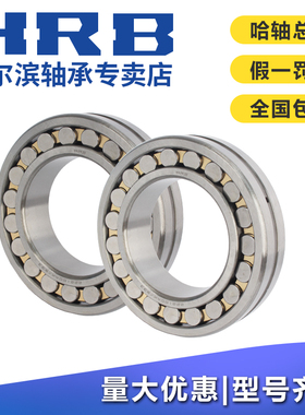 正品HRB哈尔滨轴承22212/22213/22214/22215/22216CAKW33原厂正品