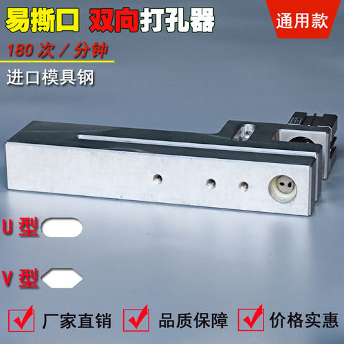 包装袋易撕口打孔机 双向撕口孔塑料袋打孔机 易撕口胶袋打孔器