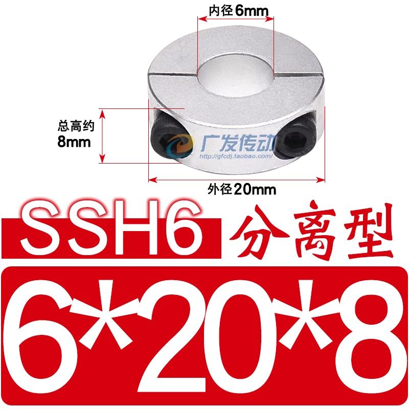 SSH6 分离型 固定环 光轴夹紧器 限位环轴用档圈定位器 6*20*8
