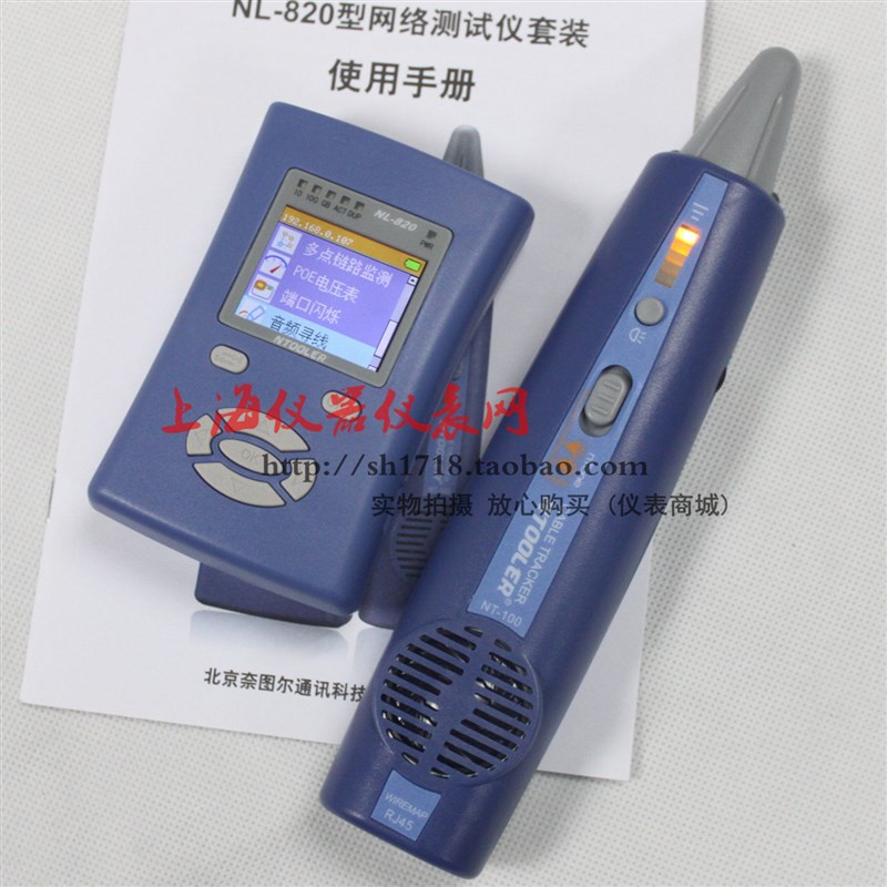 nLink 820多功能网络测试仪/长度测试仪/链路cep 测试/寻线,线序图片