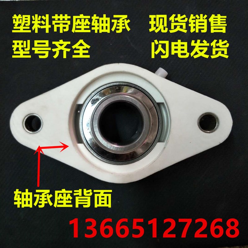 菱形塑料带座轴承 FL203 FL204 FL205 FL206 FL207 FL208 209 210