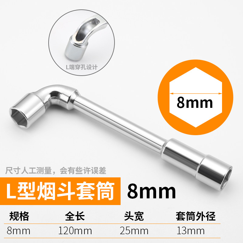 L型套筒扳手外六角烟斗穿孔7字型双头扳手修车6-24mm板手工具套装