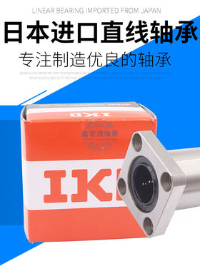 进口IKO方法兰直线轴承LMK6 8 10 12  16 20 25 30 35 40 50 60UU