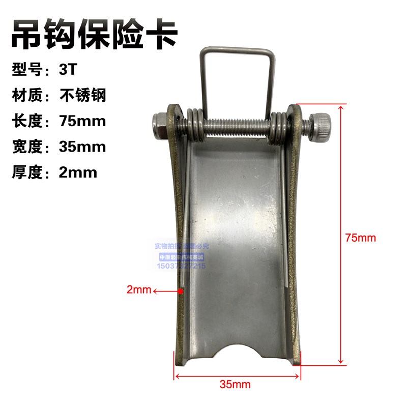 不锈钢吊钩保险卡扣1/2/3/5/10T电动吊车吊钩防脱卡行车安全舌片