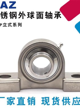 不锈钢外球面立式带座轴承SUCP305 UCP306 307 308 SP309 SUCP310