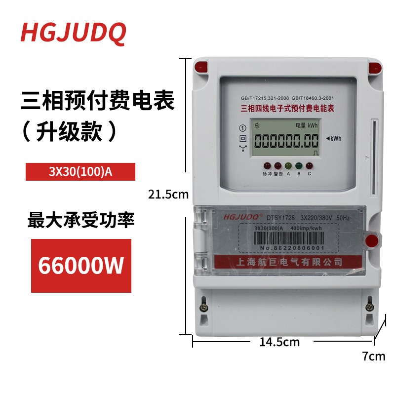 航巨三相四线电表预付费380VIC卡电子式10N0A大功率高精度公用表