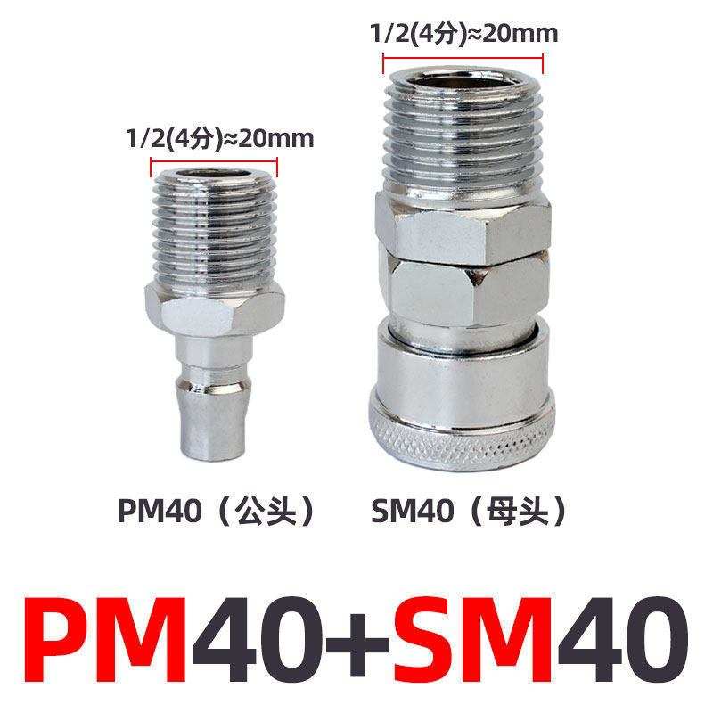 C式快速接头SM20PM30 40外丝母头+公头2分3分4分气泵转换接头气泵