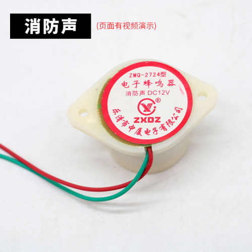 ZMQ-2724电子蜂鸣器音乐报警嘀滴长短声防盗声AC220v DC12v DC24v