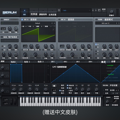 血清合成器Serum中文版Win/Mac带扩展Vst插件FL/Live音源远程安装