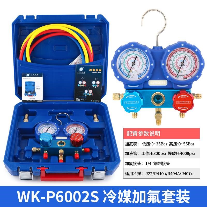 大圣空调加氟表组WK-P6002S精准防撞冷媒雪种压力表加液双表R410A