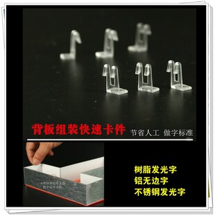新款背板快卡无边字树脂字不锈钢字平面发光字背底板组装快速卡件