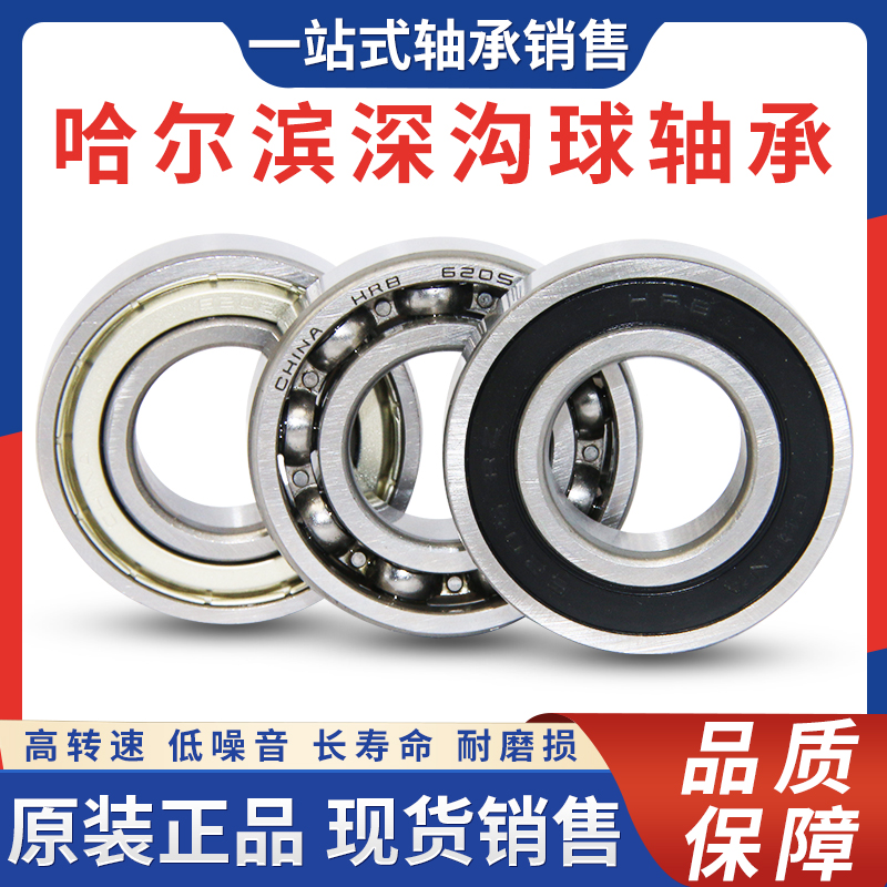 哈尔滨轴承6308 6309 6310 6311 6312 6313 6314 6315 2ZRS轴承钢