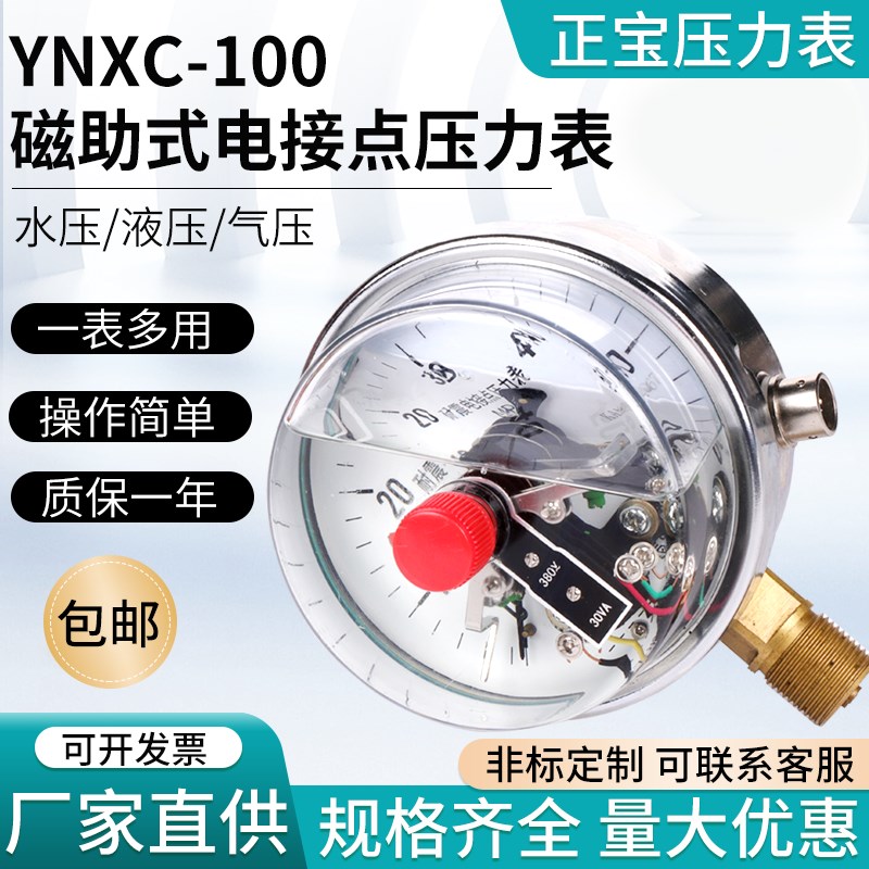 供应耐震磁助式电接点压力表0-1.6MPa/2.5MPa防震仪表YNXC-100