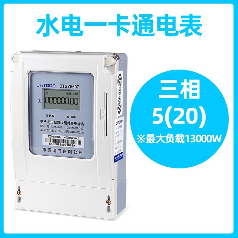 智能水表预付费水表远程水电一卡通IC刷J卡插卡感应式电表冷热水