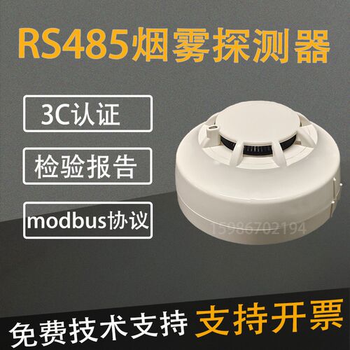 RS485感温传感器 标准MODBUS协议温度探测器 二次开发温度报警器