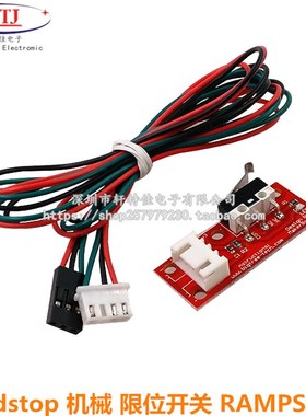 3D打印机配d件 Ends 机械 限位开关 RAMPS 1.4 带独立包装 红色