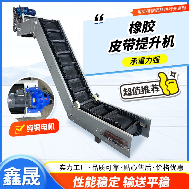 重型黑色橡胶皮带提升机砂石矿石煤炭大型裙边挡板上料传送提升机图片