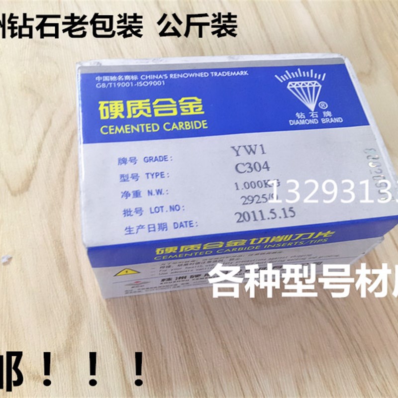 株洲钻石硬质合金刀头焊接刀片老包装公斤装YG8YT15YW2YG6YT5A320