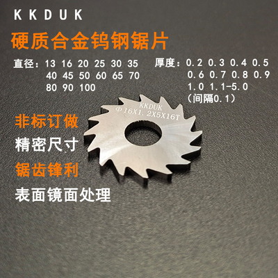 KKDUK 钨钢锯片铣刀 硬质合金锯片外径 D20 D25 厚0.2-5.0间隔0.1