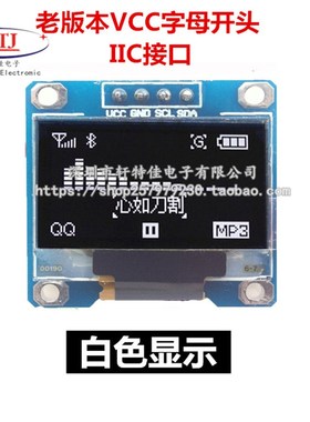 0.96寸蓝色 黄蓝双色 p白色 I2C IIC通信 显示器 OLED液晶屏模块
