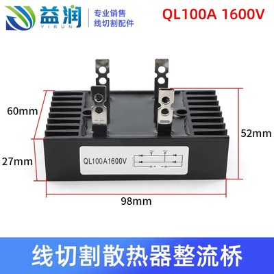 线切割配件机床散热器整流桥QL-60A1200V四脚直流整流器方形QL100