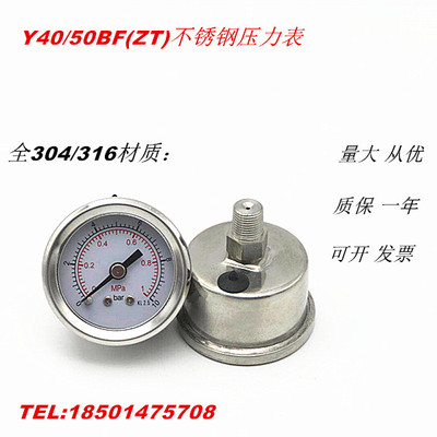 Y40BF Y50BF不锈钢压力表 不锈钢耐震压力表 轴向气压表 1/8 10*1