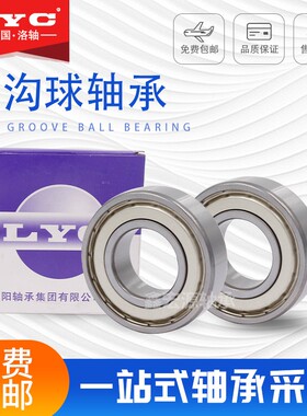 原装洛阳LYC深沟球轴承6404 6405 6406 6407 6408  6409 RS ZZ