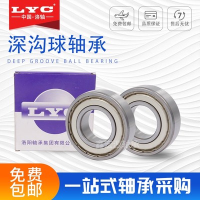 原装洛阳LYC深沟球轴承6404 6405 6406 6407 6408  6409 RS ZZ