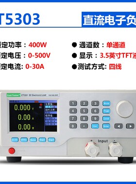 中创ET5300A/ET5301单通道双通道可编程直流电子负载测试仪