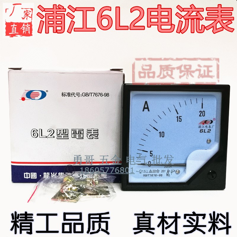 6L2机械指针式高灵敏度交流电流表测试表头20/L5A 50/5A 配电箱表