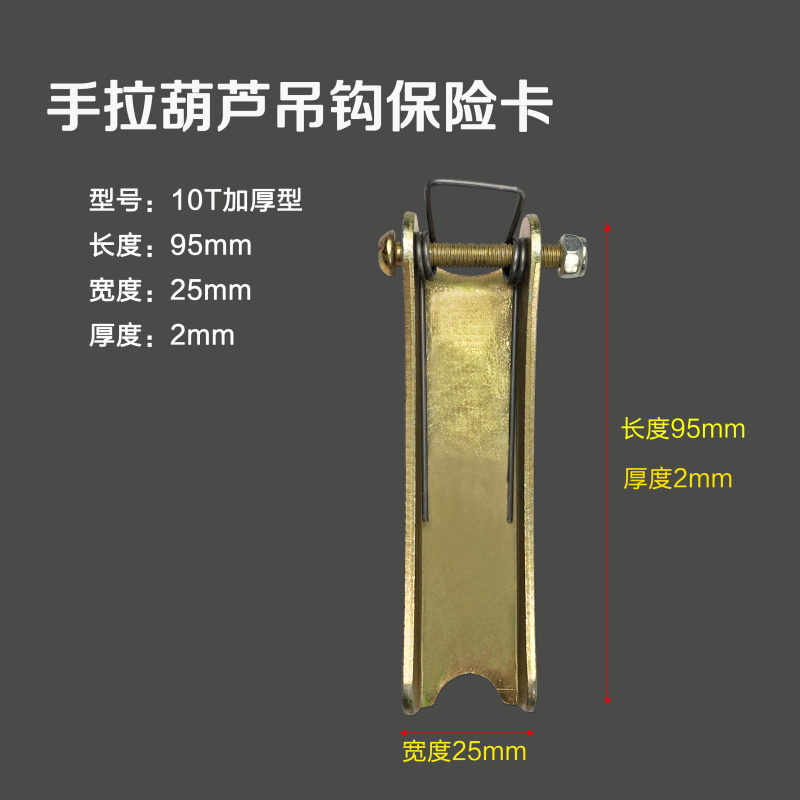 1T2T3T5T10吨手拉葫芦吊钩保险卡/防脱安全卡扣 导链加厚保险卡