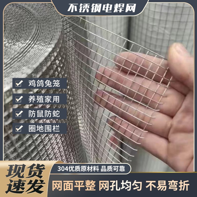 304不锈钢电焊网铁丝围栏网筛网焊接网网格钢丝网防护网网片整卷