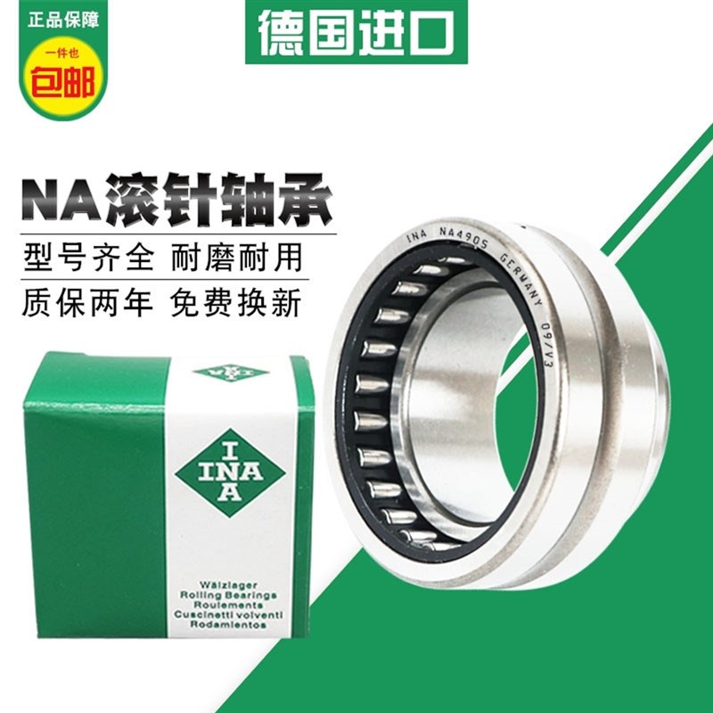 德国INA滚针轴承RNA NA 5907 5908 5909 5910 5911 5912 5913 XL