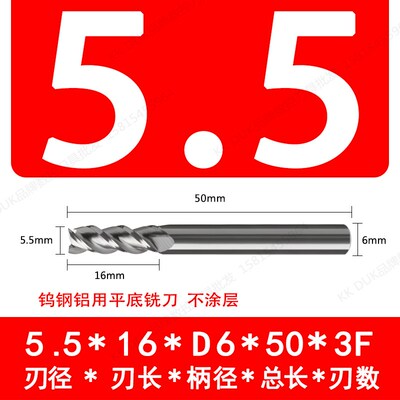 60度钨钢平底铣刀2刃3刃4刃 5.5 5.55 5.6 5.65 5.7 5.75 5.8-5.9