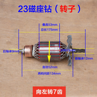 博大23型号磁座钻磁力钻转子7齿  25吸铁钻转子电机市场通配西玛