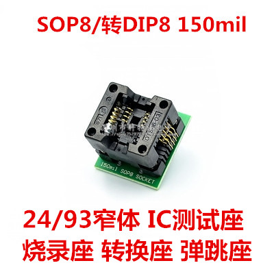 SOP8/SOP16转DIP8 SA602镀金IC测试座I 转换座 烧录座150/200mil