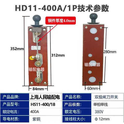 上海人民双向倒顺闸刀HS11-200A 400A单极1P单线双头刀闸开关开关