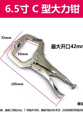 大力钳多功能万用工业级c型压力钳夹钳工具6 9 1118寸木工固定钳