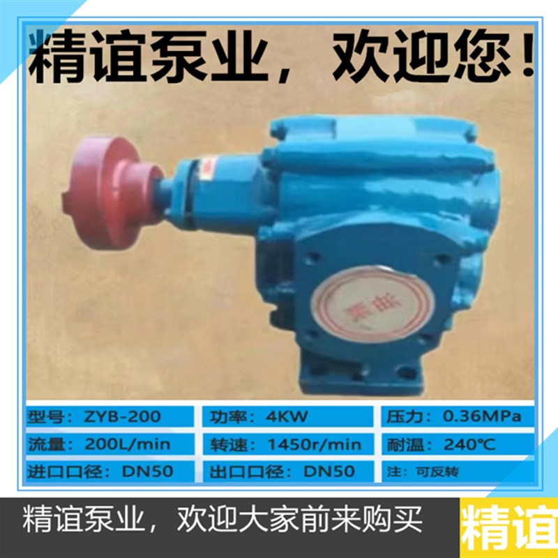 耐高温渣油泵ZYB200/300/483/633/960渣油泵自吸泵豆渣泵齿轮油泵