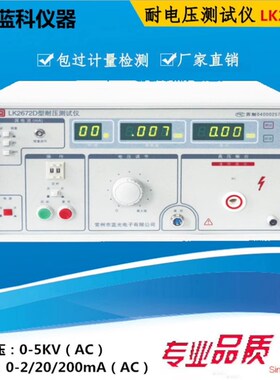 蓝光蓝科LK2672D耐电压测试仪耐电压机耐压仪交流耐压测试仪