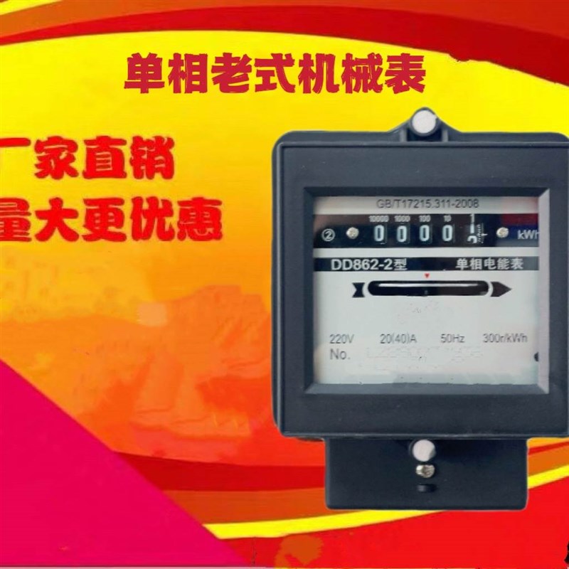DD862-4型单相电能表DD282型单相机械表L老式220V出租房家用电表
