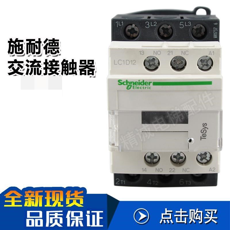 施耐德原装电梯交流接触器LC1Dq09F7C D12M7C D18 D25 AC110V 220